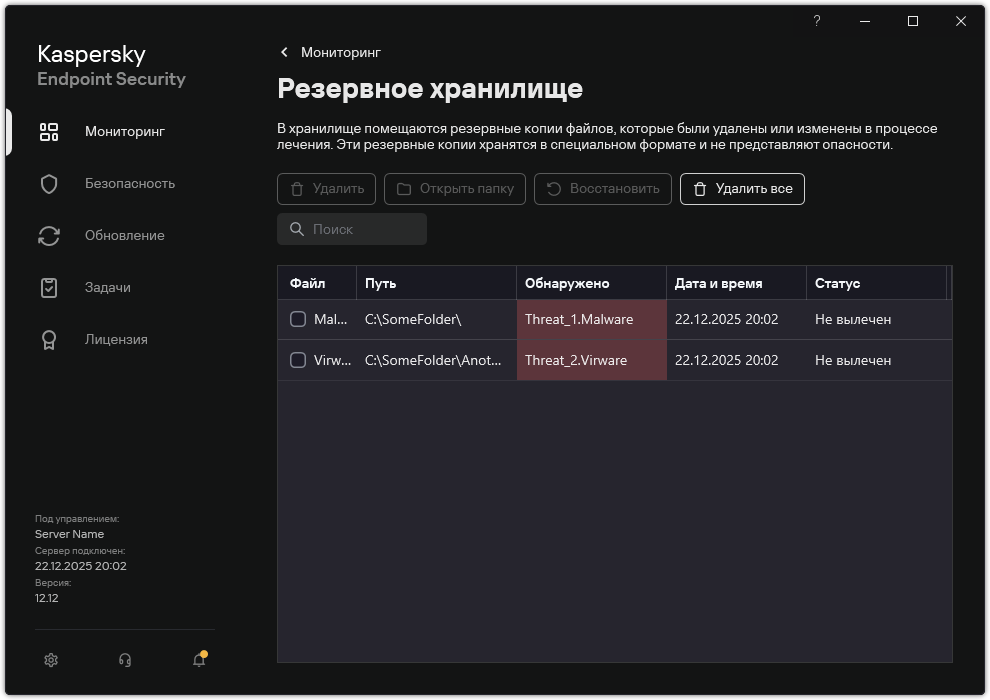 Окно Резервного хранилища. Пользователь может удалить или восстановить объекты из хранилища.
