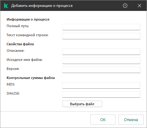 Окно исключения процесса из EDR-телеметрии.
