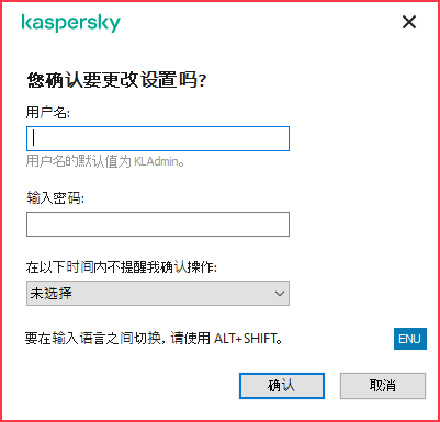 该窗口包含用于输入用户名和密码的字段。用户可以选择应用程序不提示输入密码的时间段。