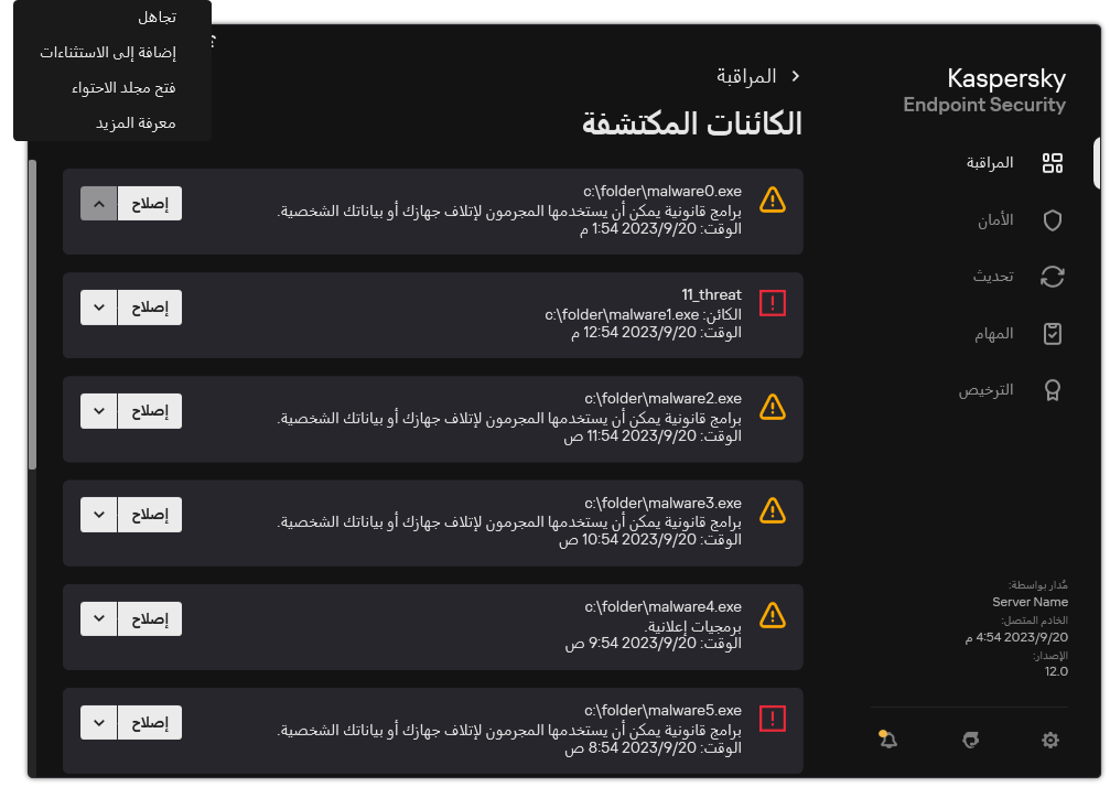 نافذة بها قائمة بالكائنات المكتشفة. ويتم عرض معلومات عن الكائن. ويستطيع المستخدم حل أو إزالة الكائن.