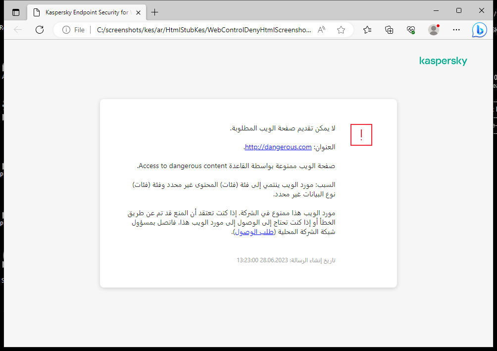 إخطار Kaspersky حول حظر الوصول إلى صفحة الويب في نافذة المستعرض. ويستطيع المستخدم إنشاء طلب للوصول إلى مورد الويب.