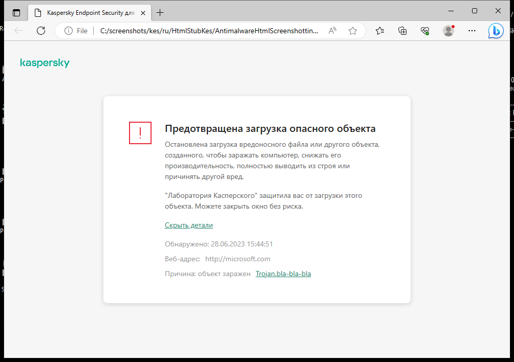 Уведомление Kaspersky о предотвращении загрузки вредоносного объекта  в окне браузера.