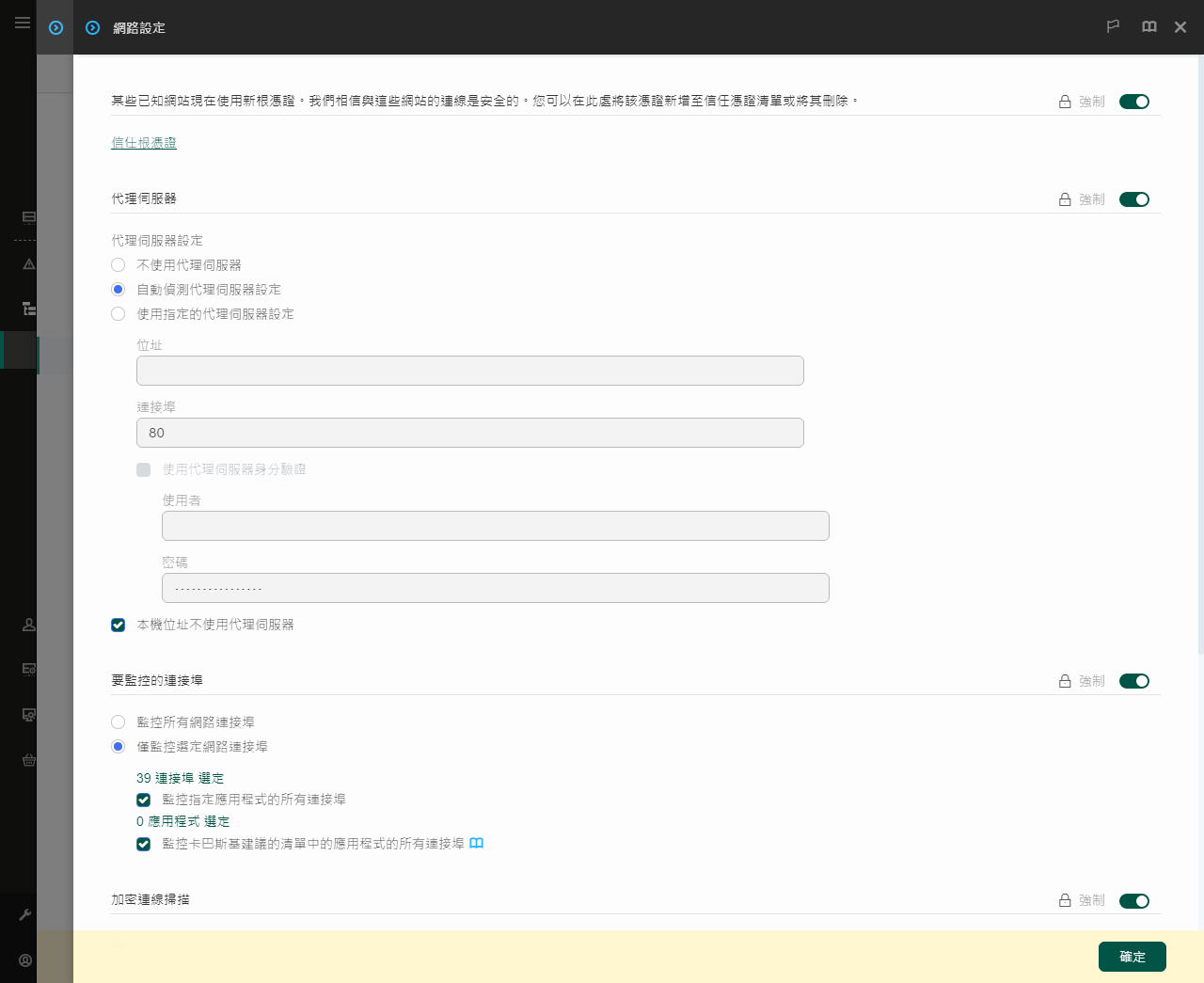 應用程式網路設定視窗。使用者可以配置代理伺服器設定。