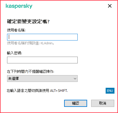 視窗包含用於輸入使用者名稱和密碼的欄位。使用者可以選擇一個時間段，期間應用程式不會提示輸入密碼。