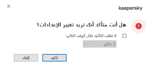 تحتوي النافذة على حقول لإدخال اسم المستخدم وكلمة المرور. ويستطيع المستخدم تحديد فترة زمنية لا يطالب التطبيق خلالها بكلمة المرور.