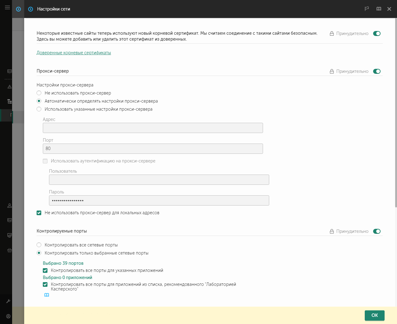 Использование прокси-сервера при обновлении