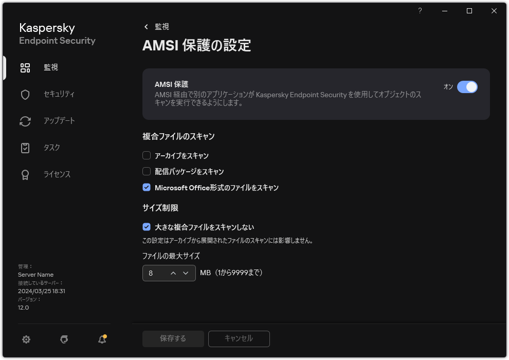 AMSI 保護の設定ウィンドウ。