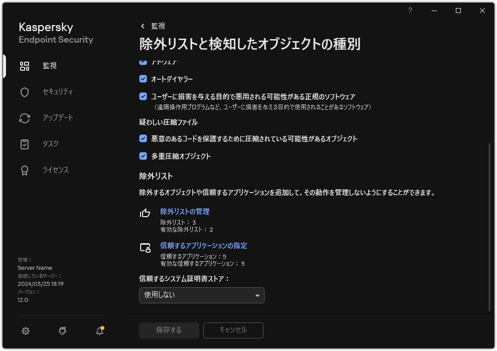 除外設定のウィンドウ。ユーザーは信頼するオブジェクトや信頼するアプリケーションを追加できます。