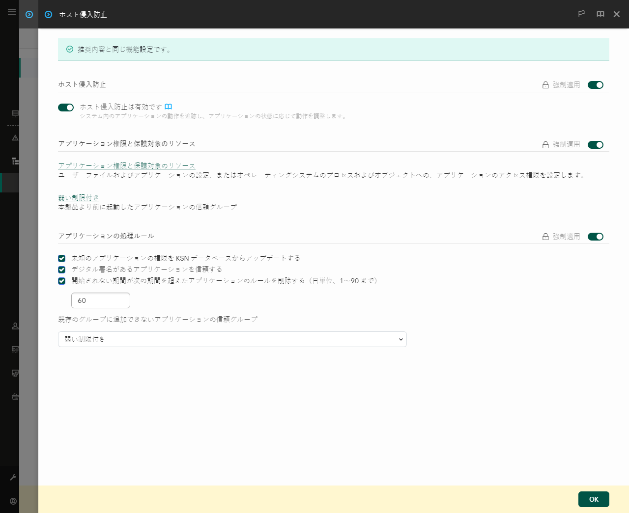 侵入防止の設定ウィンドウ。