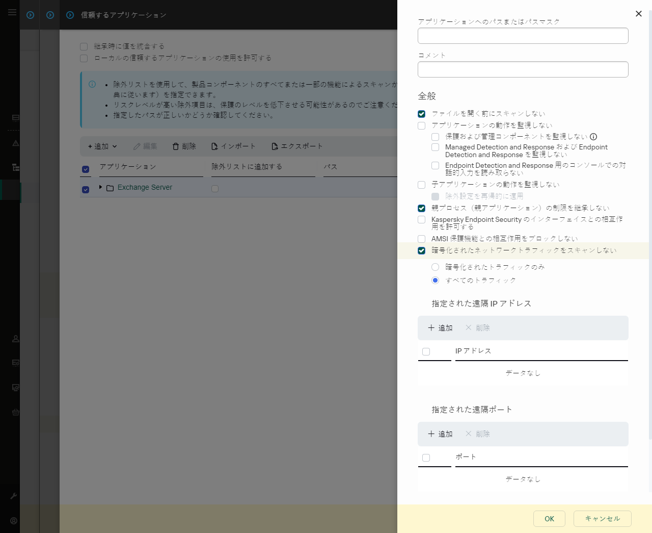 信頼するアプリケーションのパスを入力するフィールドが表示されているウィンドウ。マスクを使用することができます。