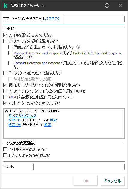 ファイルまたはフォルダーのパスを入力するフィールドが表示されているウィンドウ。マスクを使用することができます。