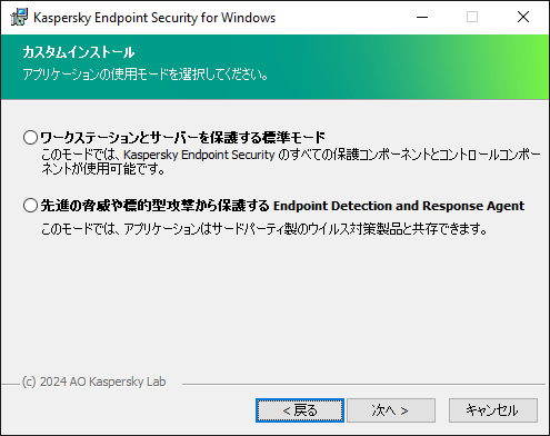 アプリケーションの設定が表示されたインストーラーのウィンドウ：すべての機能または Endpoint Detection and Response Agent。