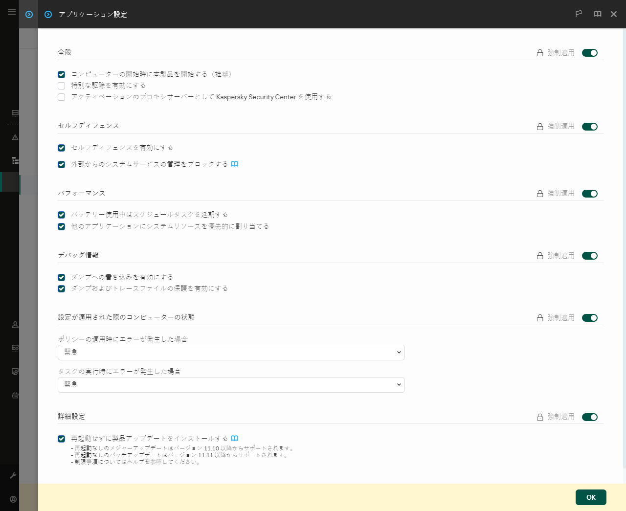 製品設定のウィンドウ。ユーザーはパフォーマンス、セルフディフェンスやその他の設定ができます。