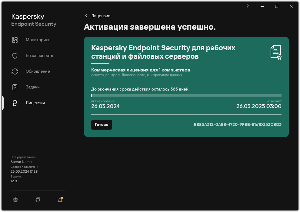 Окно содержит информацию о лицензии: срок действия, доступные функции и другую информацию.