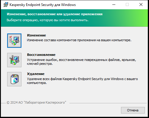 Окно инсталлятора со списком доступных операций: изменение состава компонентов, восстановление приложения, удаление приложения.