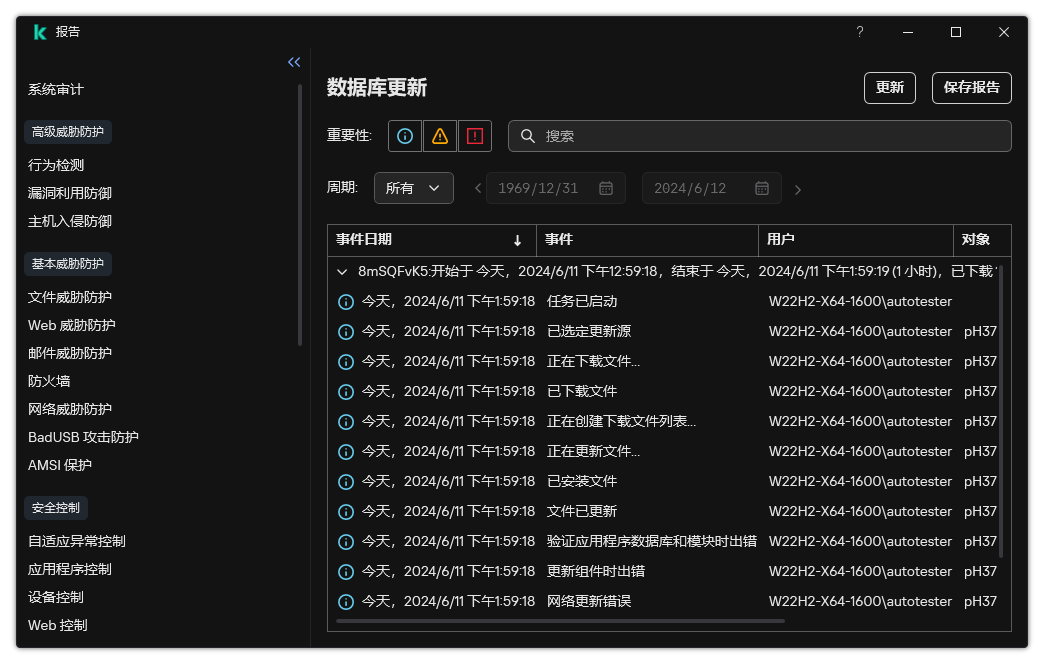 包含报告中事件列表的窗口。用户可以过滤/排序事件并将报告保存到文件中。