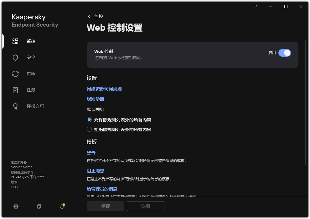 Web 控制设置窗口。