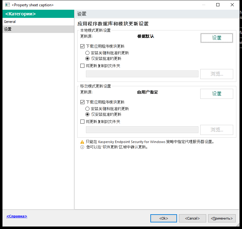 更新任务设置窗口。用户可以在本地和移动模式下配置更新。