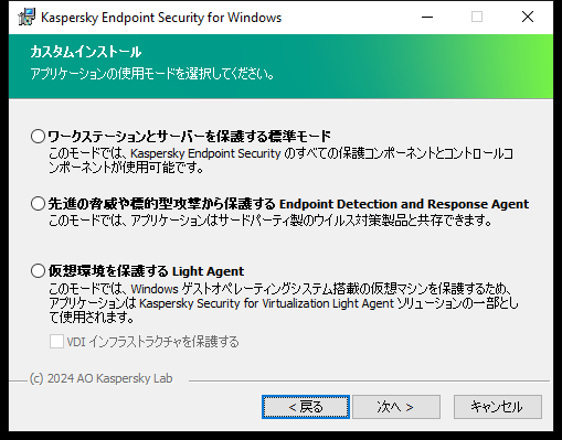 アプリケーションの設定が表示されたインストーラーのウィンドウ：すべての機能または Endpoint Detection and Response Agent。