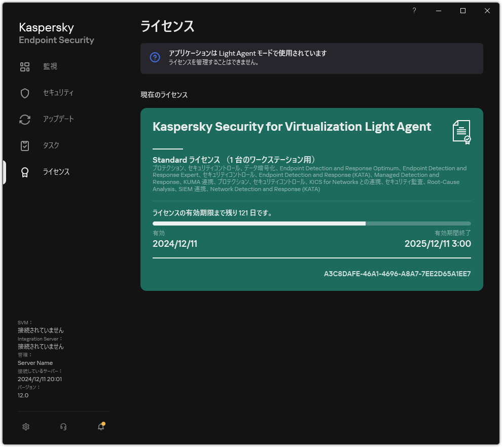 ライセンス情報が表示されたウィンドウ。