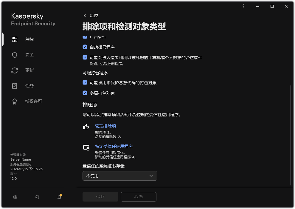 排除项设置窗口。用户可以添加排除项和受信任应用程序。