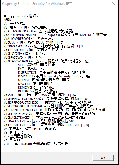 工具提示窗口，描述通过 CMD 安装应用程序的命令选项。