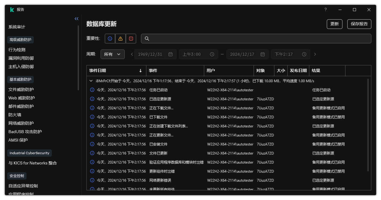 包含报告中事件列表的窗口。用户可以过滤/排序事件并将报告保存到文件中。