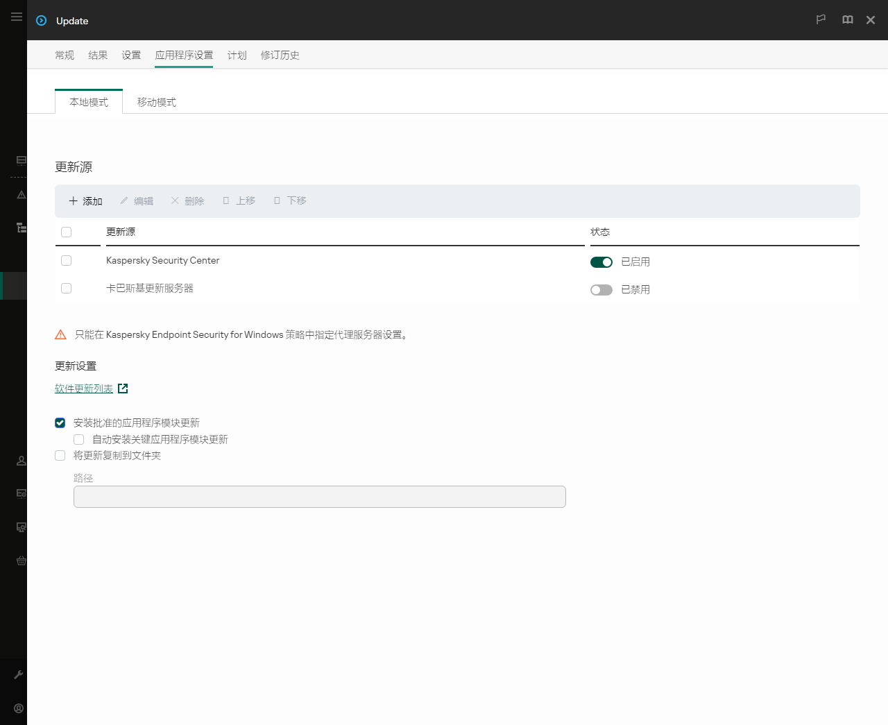 包含更新源列表的窗口。用户可以添加更新源并为源分配优先级。