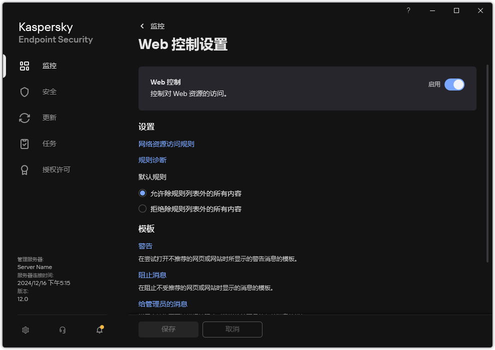 Web 控制设置窗口。