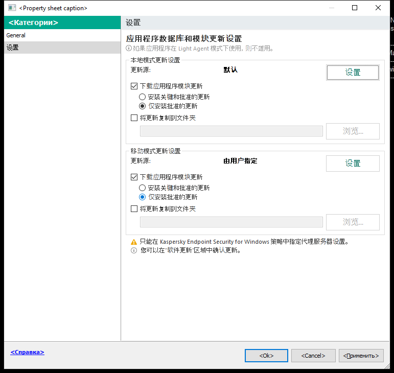 更新任务设置窗口。用户可以在本地和移动模式下配置更新。