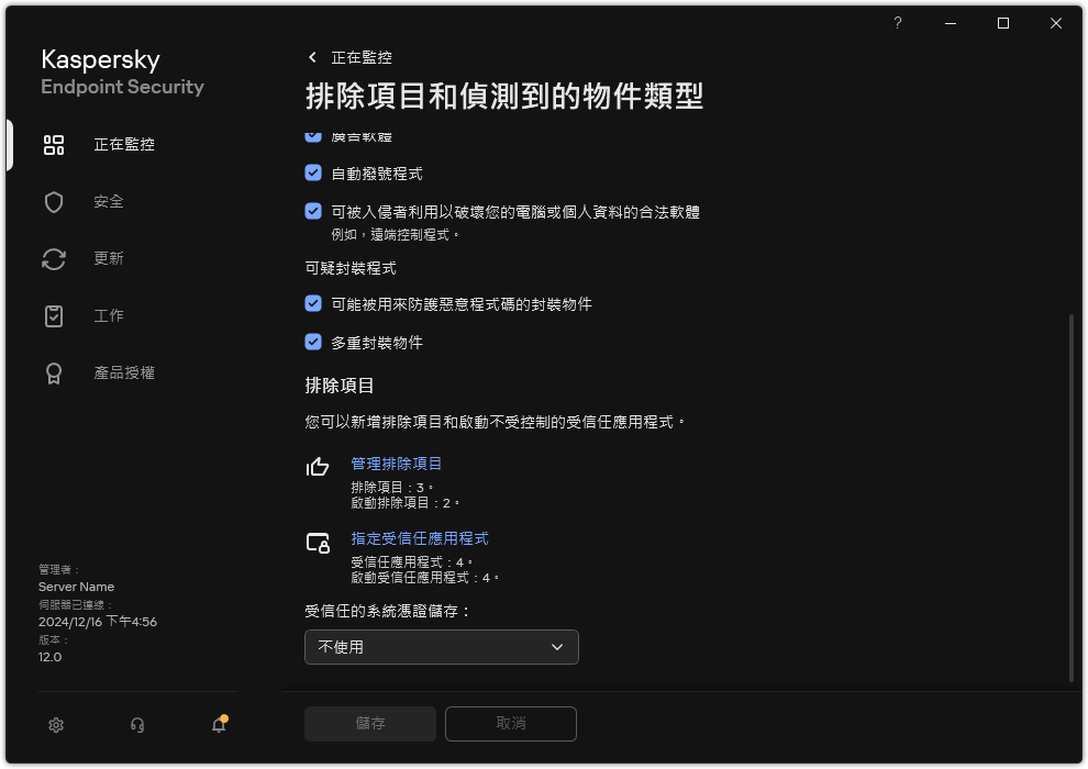 排除項目設定視窗。使用者可以新增排除項目和受信任應用程式。