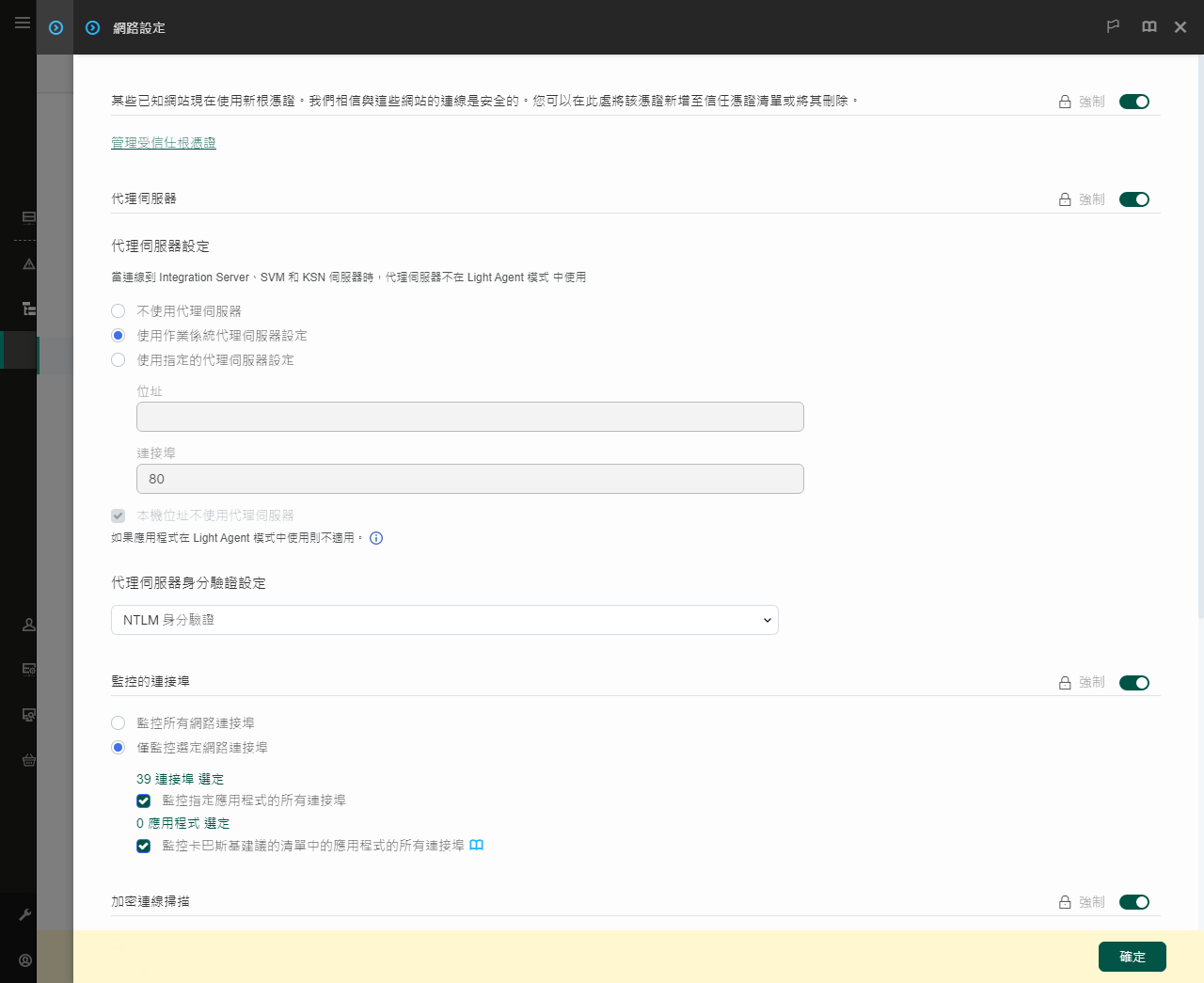 應用程式網路設定視窗。使用者可以配置代理伺服器設定。