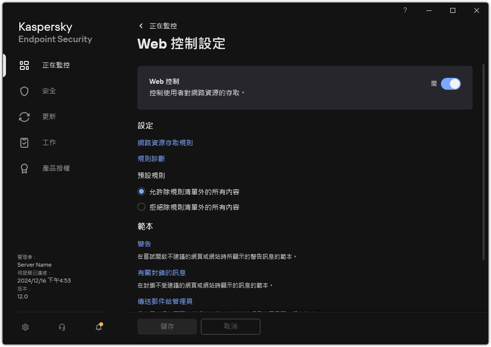 Web 控制設定視窗。