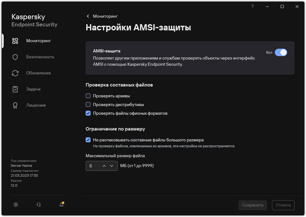 Окно с параметрами AMSI-защиты.