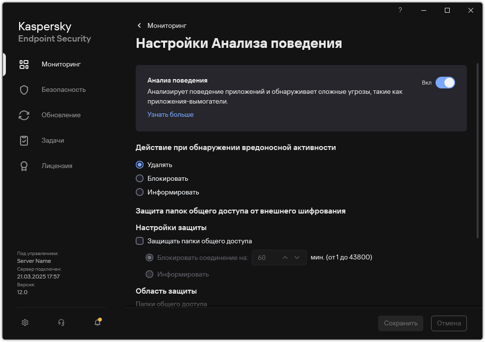 Окно параметров Анализа поведения.