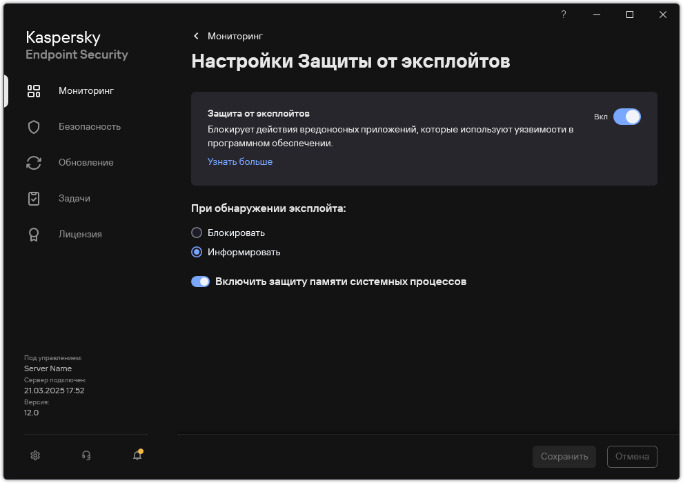 Окно параметров Защиты от эксплойтов.