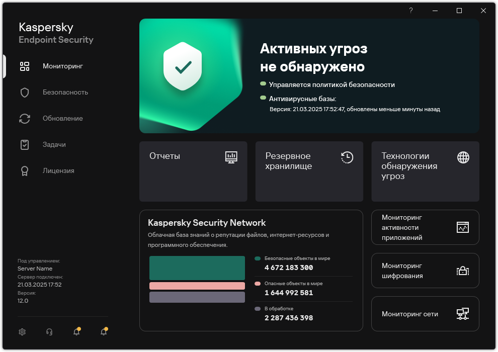 Главное окно приложения содержит разделы для мониторинга безопасности компьютера и контроля работы приложения.