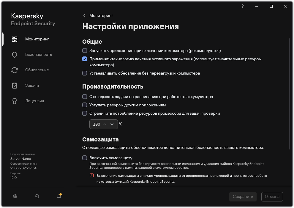 Окно с параметрами приложения. Пользователь может настроить параметры производительности, самозащиты и другие параметры.