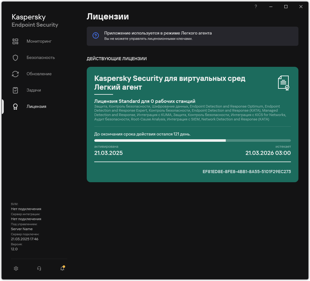 Окно с информацией о лицензии.
