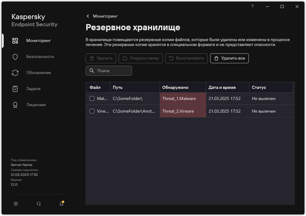 Окно Резервного хранилища