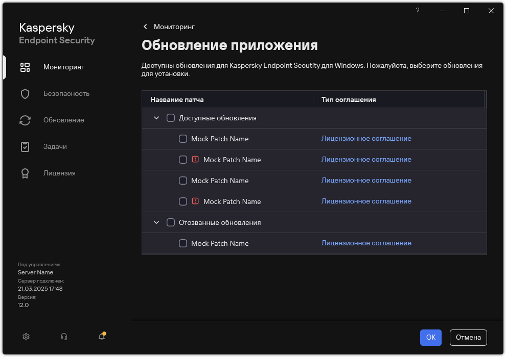 Окно со списком доступных патчей. Пользователь может выбрать патчи и принять условия соглашений.