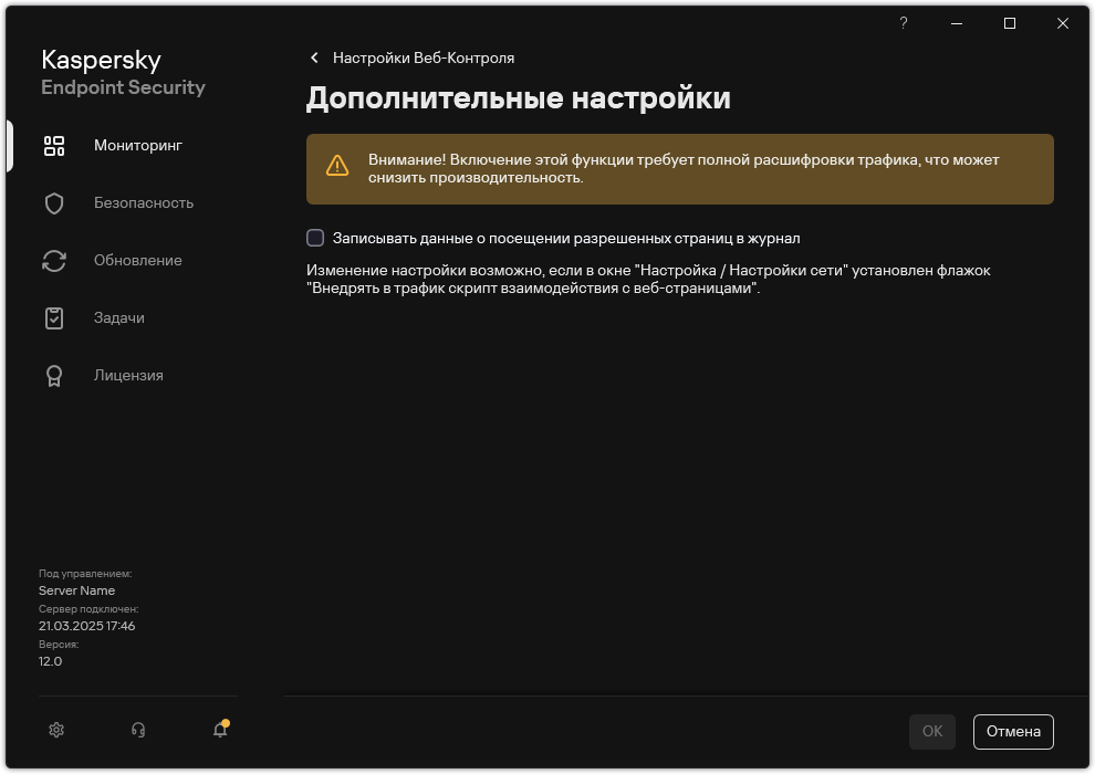 Окно с дополнительными параметрами Веб-Контроля.
