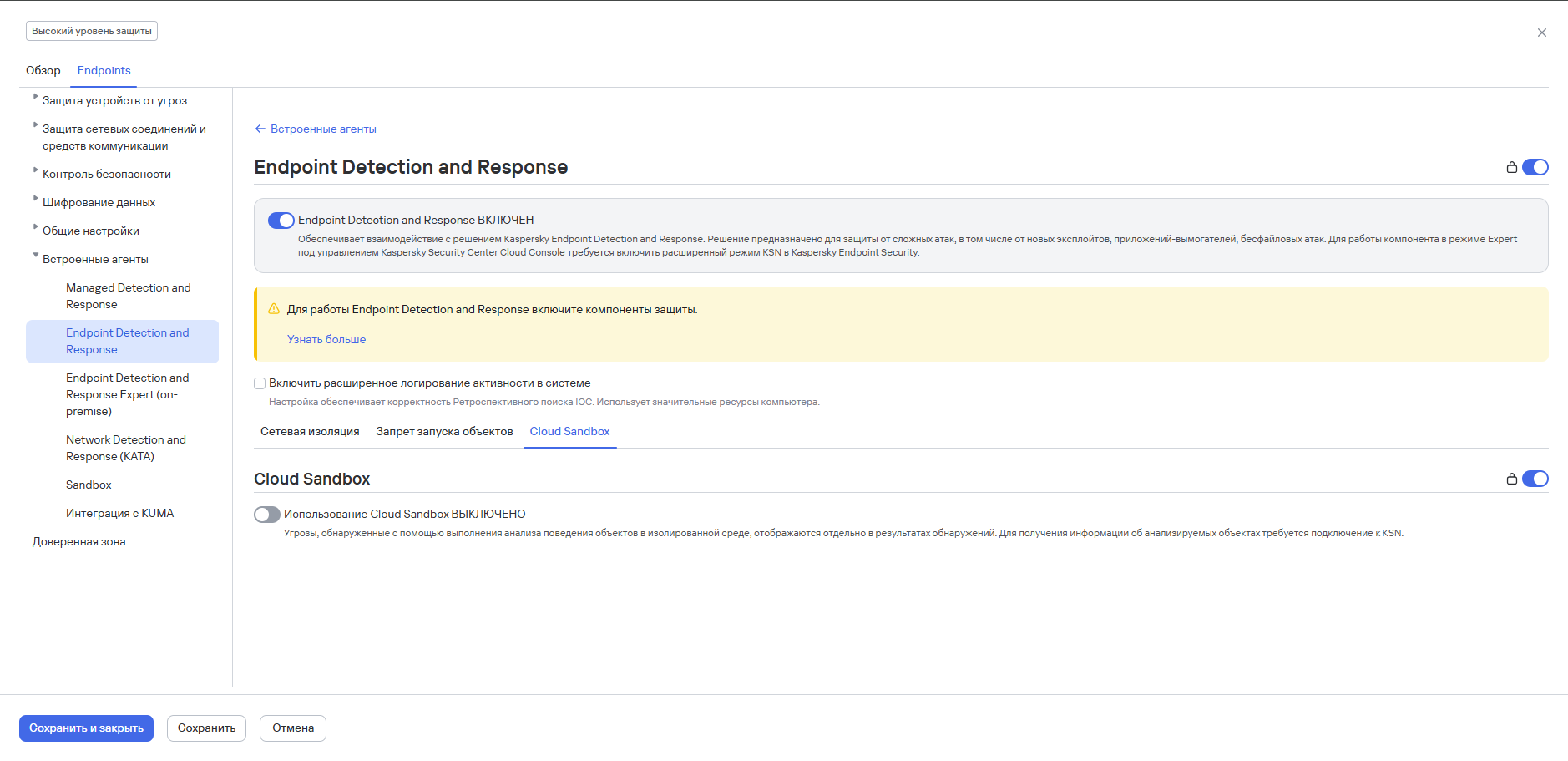 Раздел политики Endpoint Detection and Response.