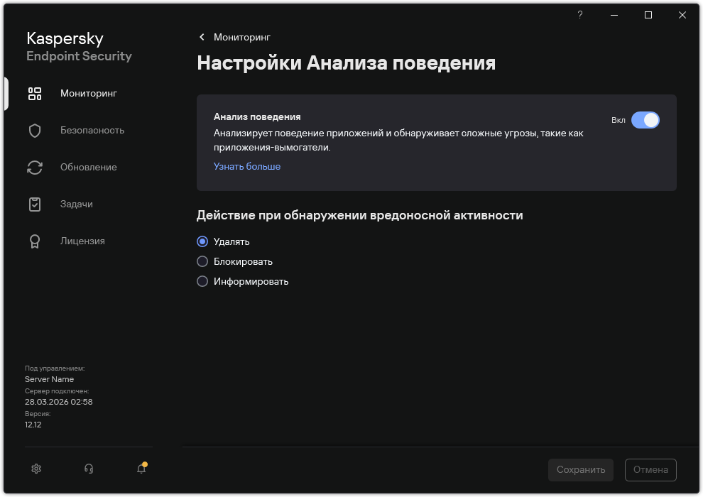Окно параметров Анализа поведения.