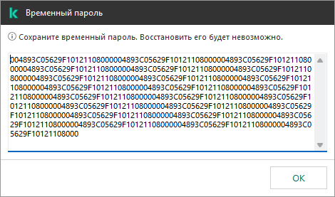 Окно содержит временный пароль.
