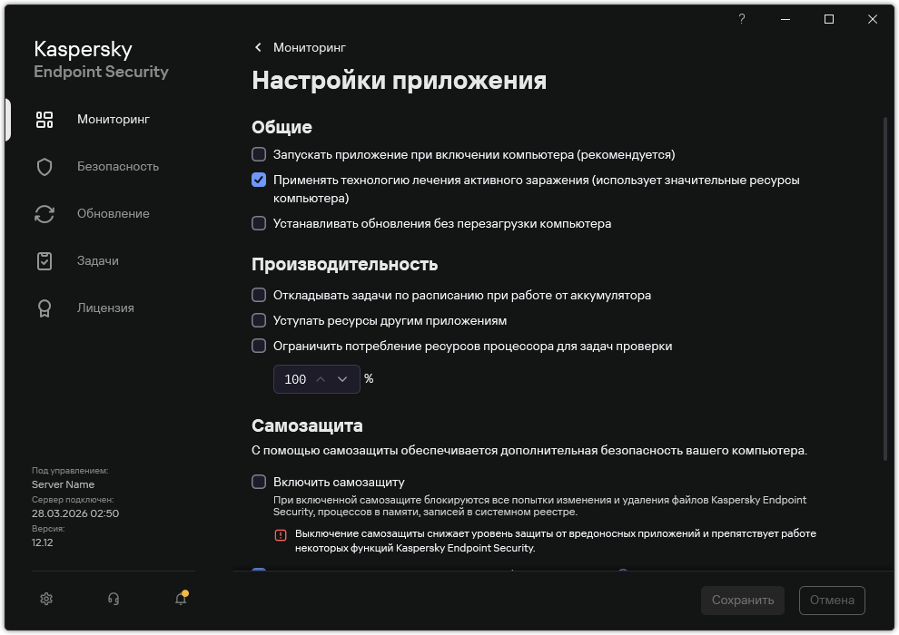 Окно с параметрами приложения. Пользователь может настроить параметры производительности, самозащиты и другие параметры.