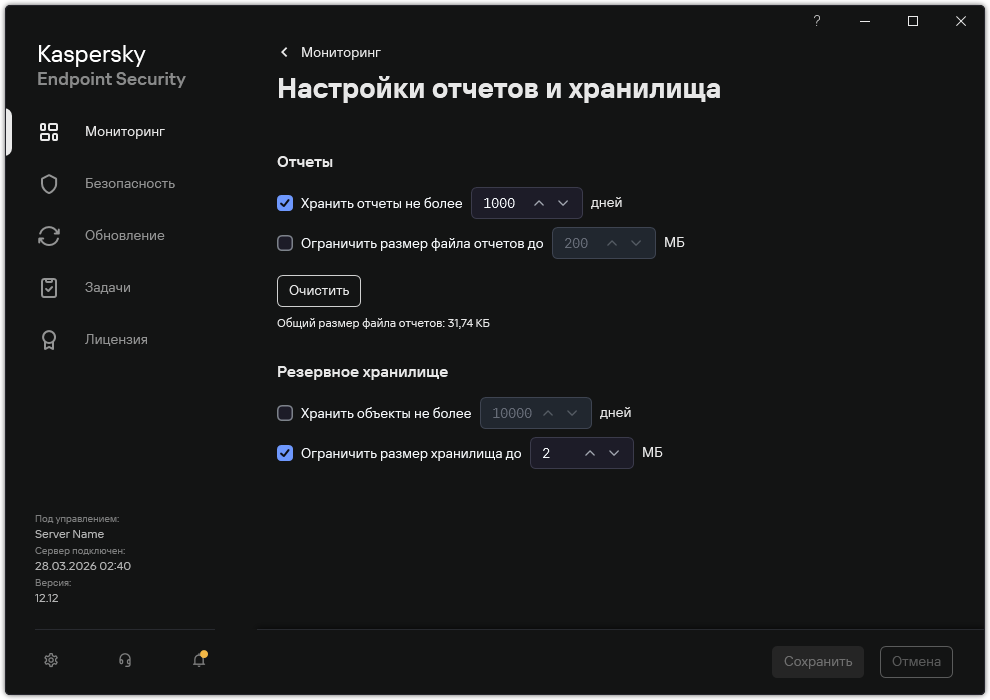 Окно настройки отчетов и хранилища. Пользователь может задать размер и срок хранения отчетов и объектов в хранилище.