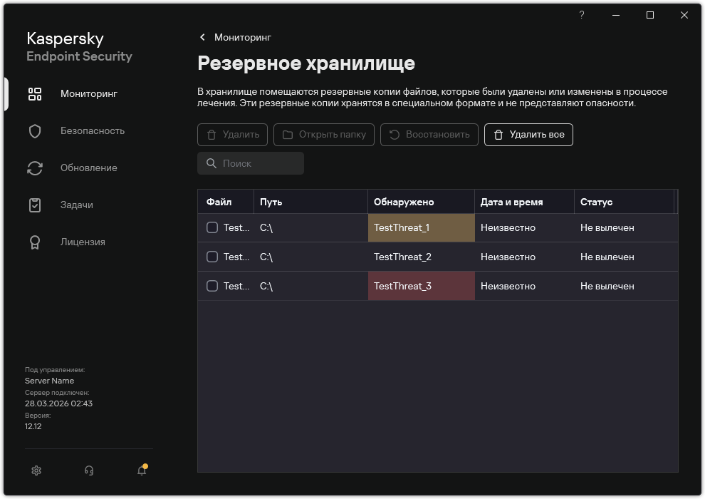 Окно Резервного хранилища. Пользователь может удалить или восстановить объекты из хранилища.