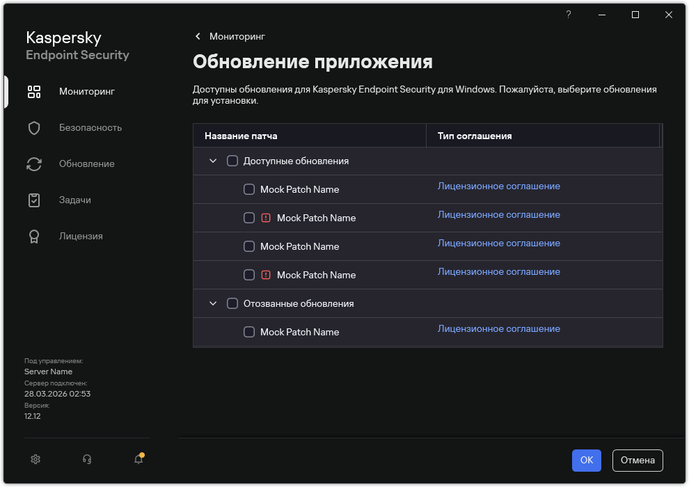 Окно со списком доступных патчей. Пользователь может выбрать патчи и принять условия соглашений.
