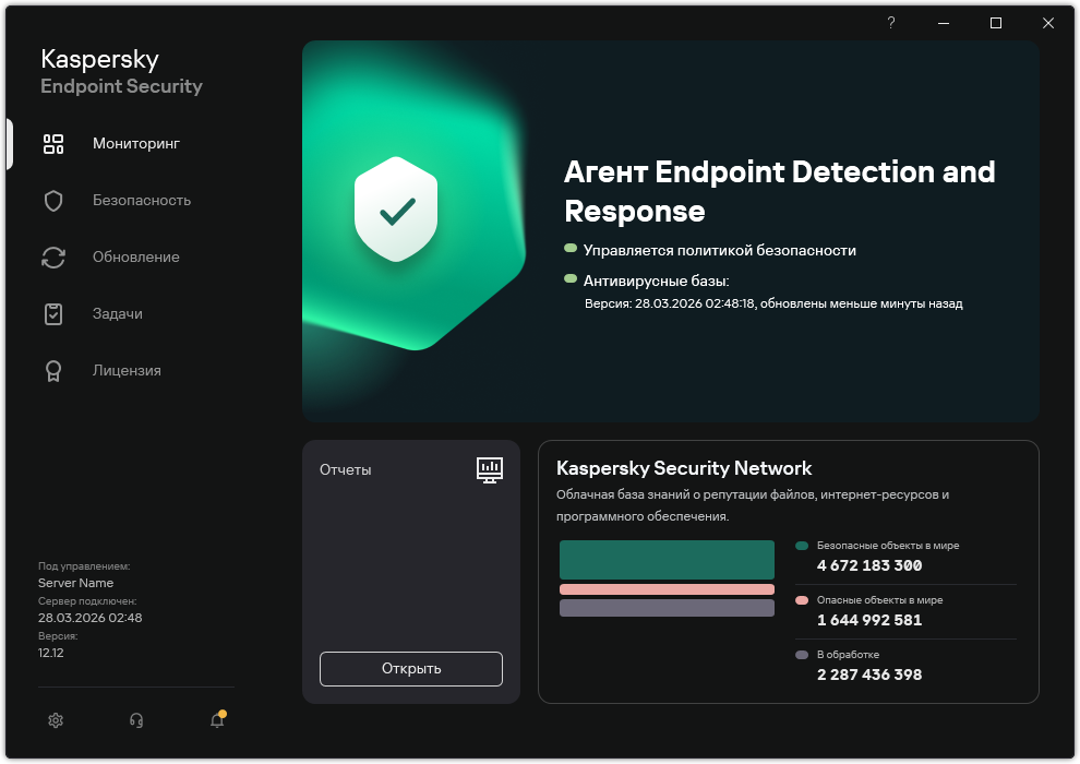 Главное окно приложения в режиме Агента Endpoint Detection and Response.
